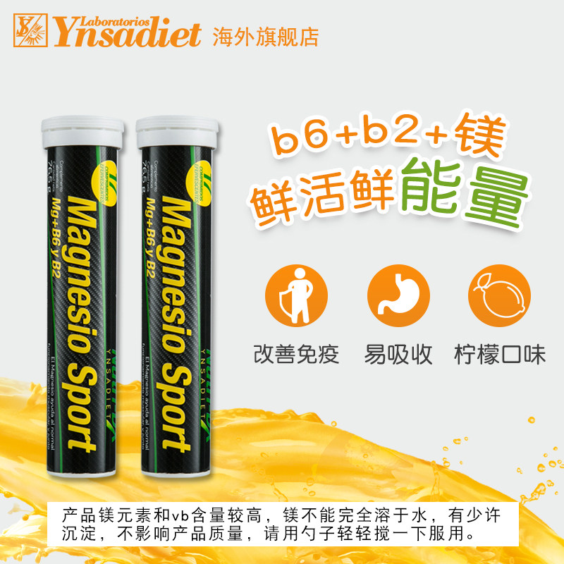 英莎维生素b族+镁熬夜补充泡腾片 ynsadiet海外B族维生素