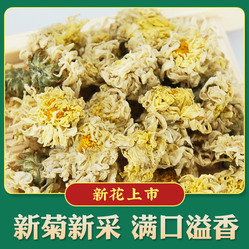 【绿色食品】包邮简装菊花茶菊泰滁菊贡菊特产白菊花菊花茶100g-图2