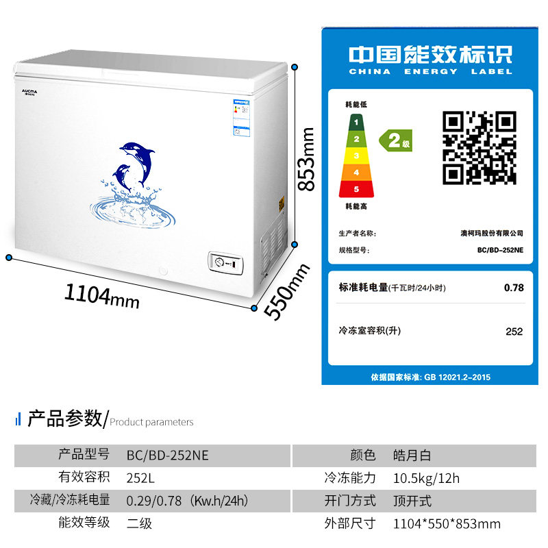 aucma /澳柯玛商用家用卧式冷冻柜 向达电器冷柜