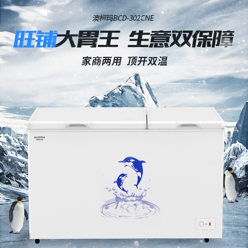 澳柯玛bcd-302cne双温家用保鲜冰柜 名丰电器冷柜