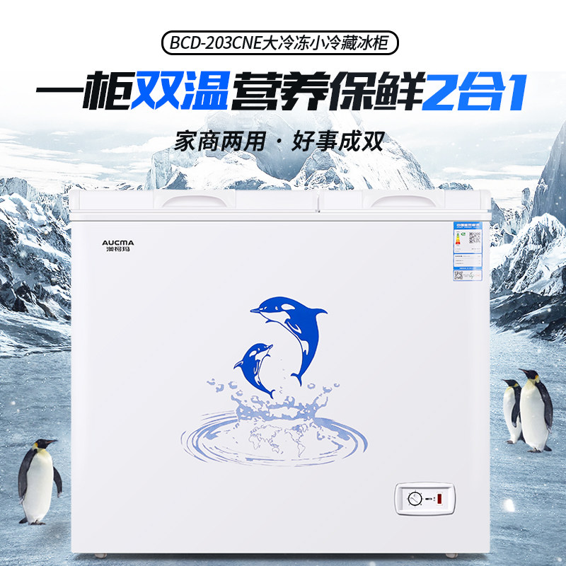 澳柯玛bcd-203cne商用大容量冷藏柜 名丰电器冷柜
