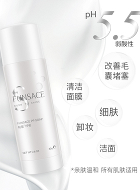 粉瑟pp皂深层清洁洗面奶