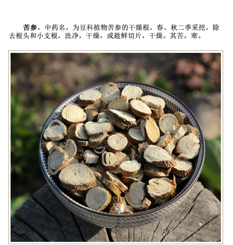 苦参中药材500g克苦参茶苦参粉黄芪纯粉苦参根泡脚散装苦参片苦叁 - 图2