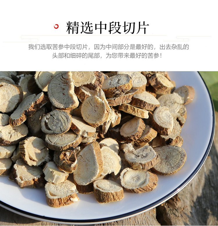 苦参中药材500g克苦参茶苦参粉黄芪纯粉苦参根泡脚散装苦参片苦叁 - 图1