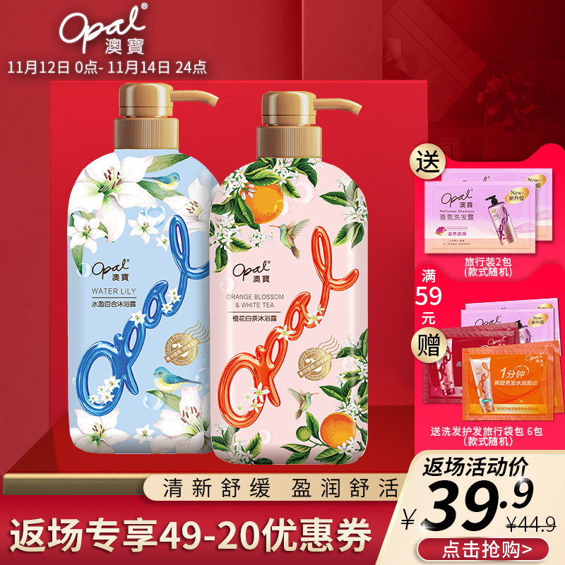 19.9元抢澳宝花园蜜语沐浴露2支装