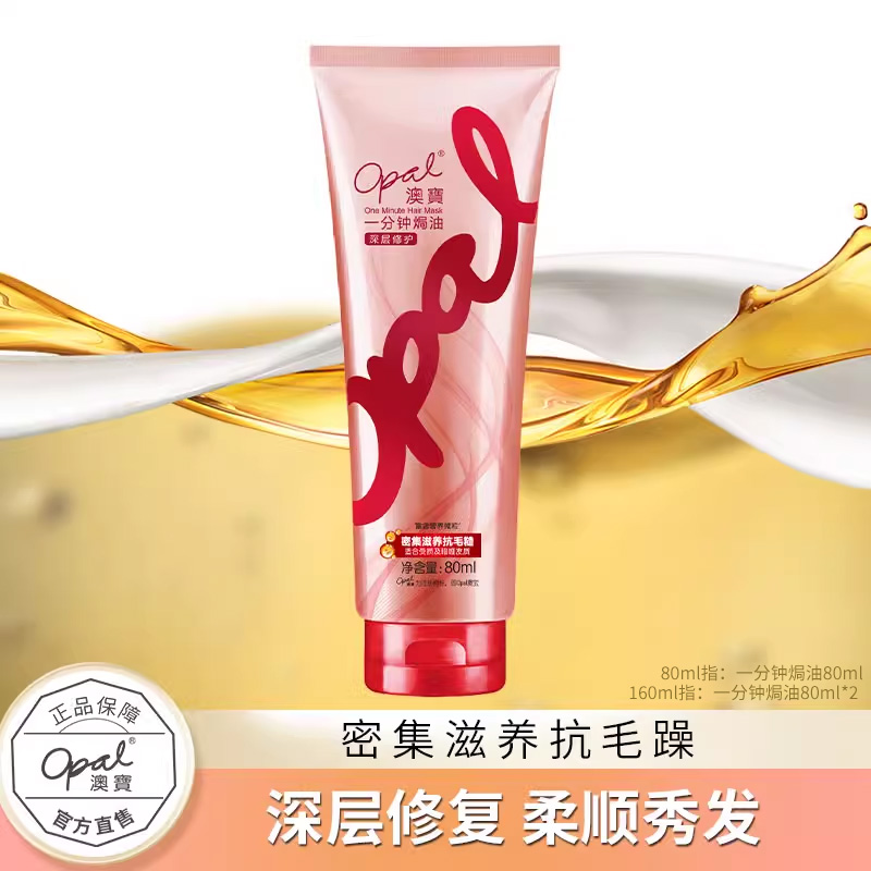 【超值购】澳宝护发素80ml*2深层修复改善毛躁干枯补水焗油膏