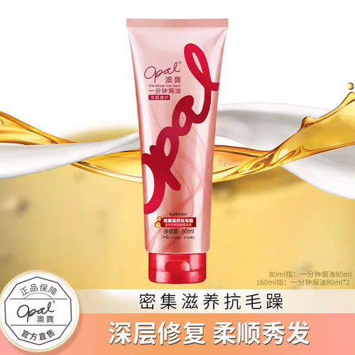 【超值购】澳宝一分钟焗油膏护发素80ml*2深层修护毛躁干枯发膜 - 图0