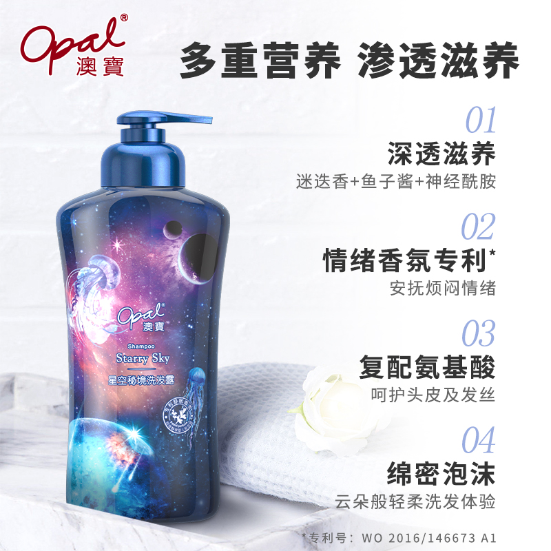 澳宝星空秘境洗发露深透滋养氨基酸睡眠香氛保湿柔顺洗发水300g