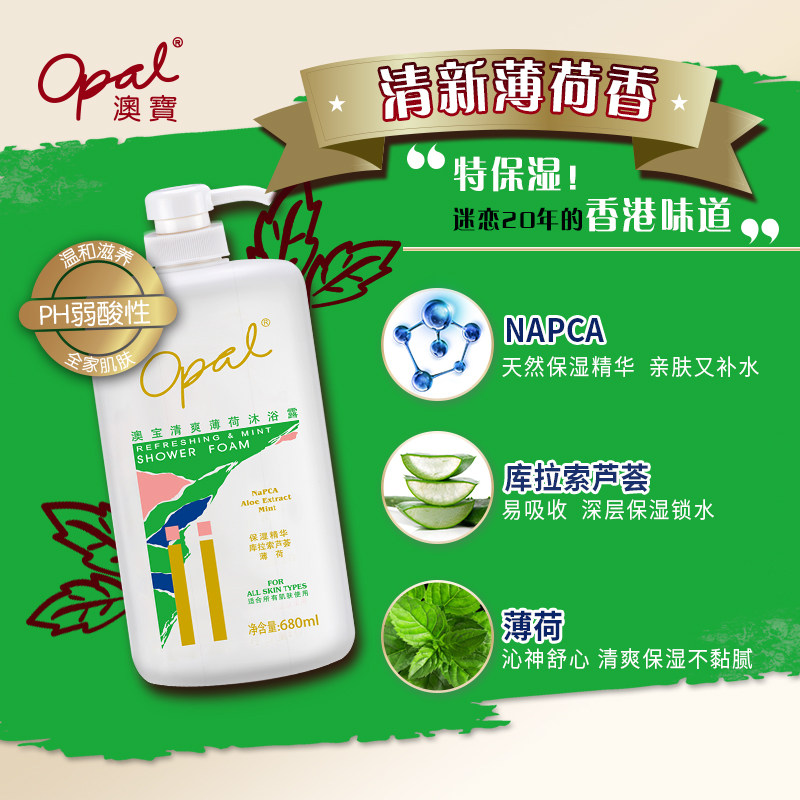 澳宝沐浴露薄荷清凉补水滋润茶花 澳宝兆婷沐浴露