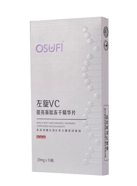 左旋vc烟酰胺维c精华原液冻干粉