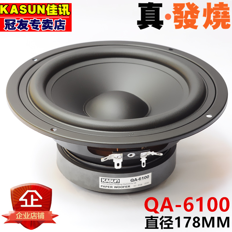 正品佳讯发烧级6.5寸HIFI中低音喇叭QA-6100 TS-632扬声器超惠威