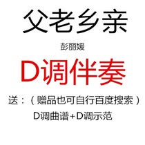 Folks the popular guzheng song has been converted to D key accompaniment and a reference score demonstration will be provided.