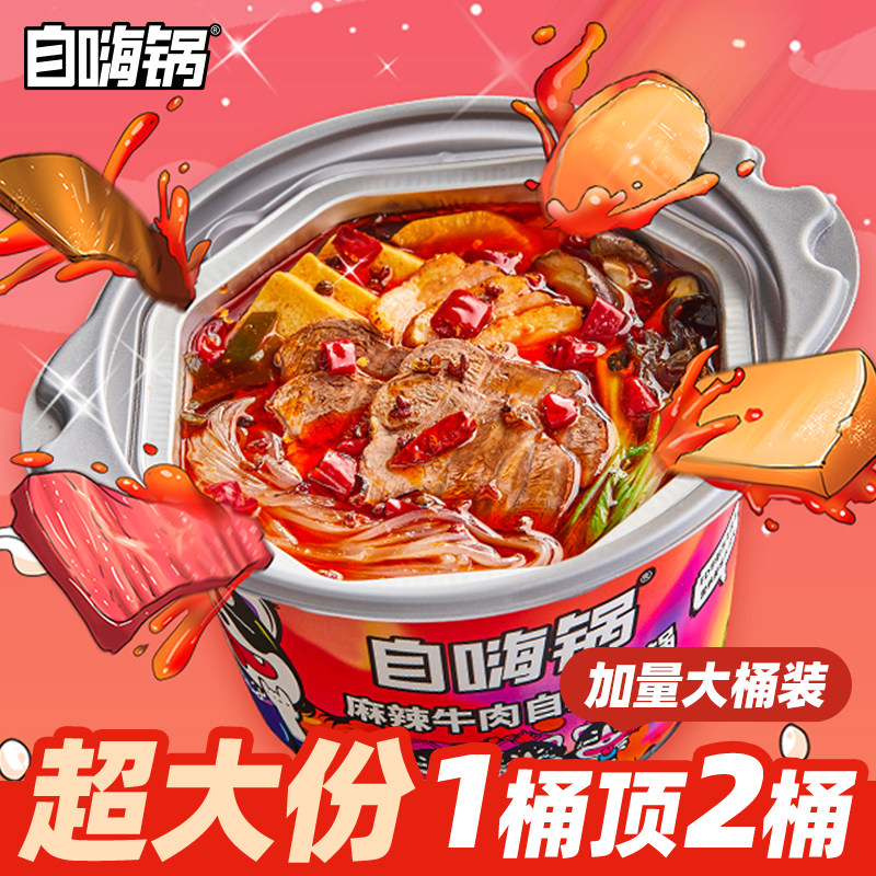 自嗨锅多口味夜宵锅组合自热锅老重庆麻辣烫预制菜方便速食酸辣粉,淘宝优惠券,粉丝福利购,淘宝优惠卷
