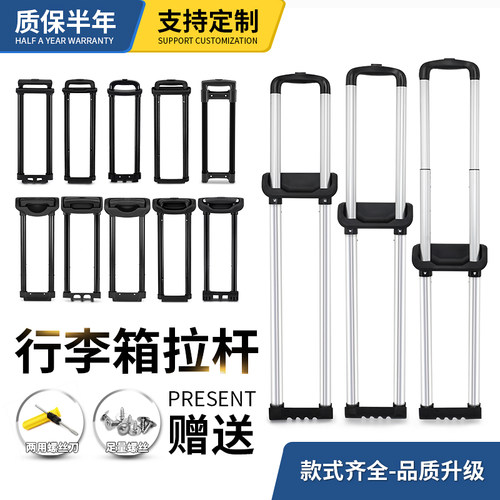拉杆箱行李箱拉杆替换旅行箱包配件密码箱替换杆皮箱伸缩杆铝合金 - 图0