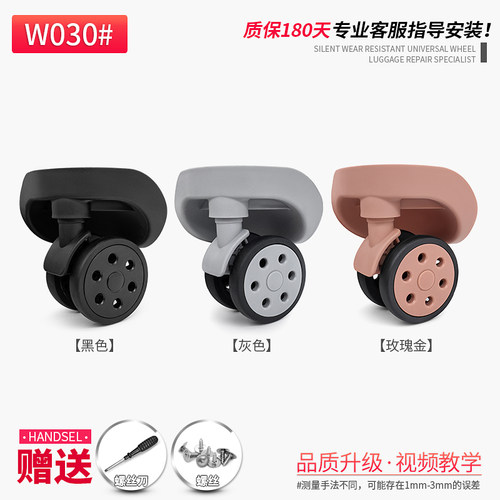 W030#拉杆箱行李箱万向轮配件轮子通用塑料箱硬壳旅行箱轮子维修 - 图2