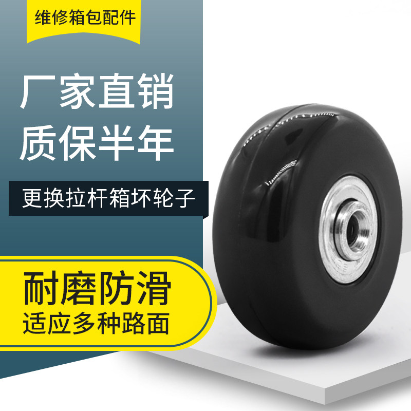 拉杆箱配件轱辘旅行箱包静音轮子行李箱包维修轮胎PU单轮维修配件,淘宝优惠券,粉丝福利购,淘宝优惠卷