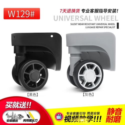 Аксессуары для колес тележки W129 DL-A169/Lbj B171, универсальное колесо для ремонта колес, колесо чемодана