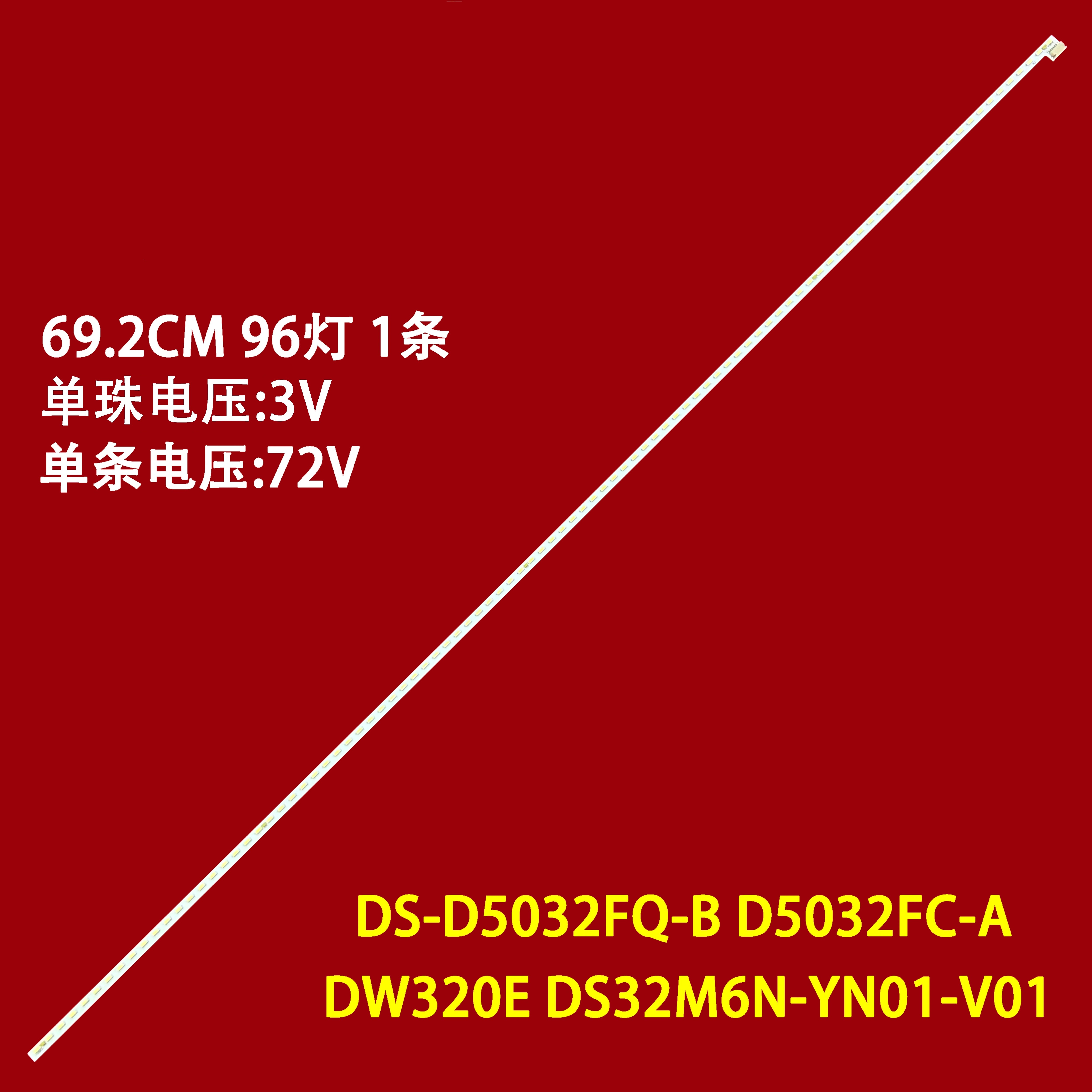 全新海康威视DS-D5032FQ-B 5032FC-A灯条DW320E DS32M6N-YN01-V01 - 图1