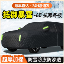 Winter cotton car clothes Northeast thickened thermal special winter Anti-freeze Anti-cold full car cover Anti-snow ultra-thick car clothes