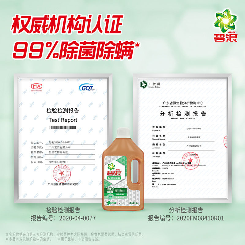 碧浪除菌液衣物抑菌除螨消毒洗衣液家居洗衣内衣裤家庭装官方正品,淘宝优惠券,粉丝福利购,淘宝优惠卷