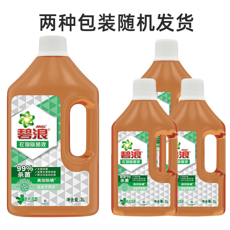 碧浪除菌液衣物抑菌除螨消毒洗衣液家居洗衣内衣裤家庭装官方正品,淘宝优惠券,粉丝福利购,淘宝优惠卷