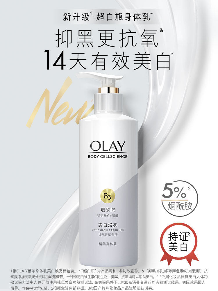 玉兰油超白瓶美白抗氧女全身身体乳 合浩居家日用身体乳液