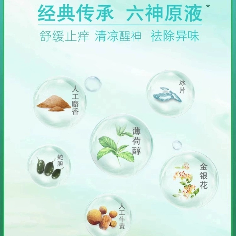 六神花露水驱蚊止痒195ml经典小大瓶批发婴儿宝宝官方旗舰店正品
