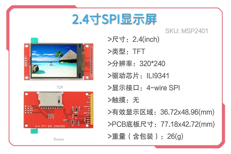 2.2寸/2.4/2.8/3.2/3.5/4.0寸TFT触摸彩色SPI串口液晶屏显示模块 - 图0