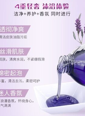 亮荘薰衣草舒爽护肤沐浴香露保湿清爽洁净嫩肤舒缓紧肤止痒香浴露