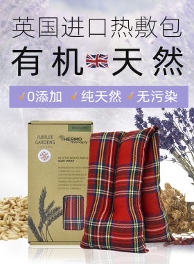 英国进口小麦薰衣草护颈椎热敷包