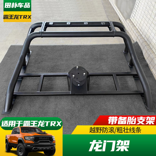 适用于道奇公羊 霸王龙改装后备箱龙门架 尾箱后斗备胎支架防翻架 - 图2