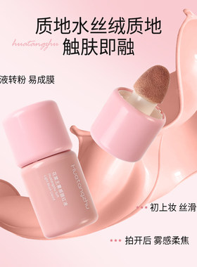【明星同款】液体腮红液提升气色