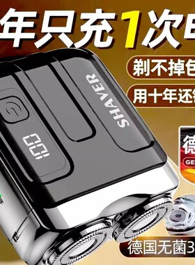 德国电动剃须刀男士2026新款刮胡刀迷你便携式不留黑点须刨正品