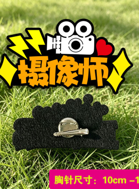 婚礼四大金刚胸针定制拍照DIY饰