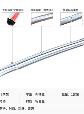 适用于15-21款日产新楼兰车顶行李架铝合金行旅改装配件汽车用品