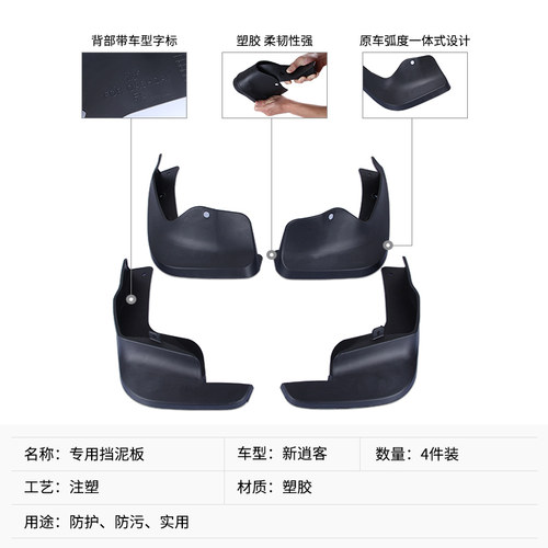 专用于16-2025款逍客荣誉经典挡泥板前后轮挡泥皮防护板配件改装 - 图1
