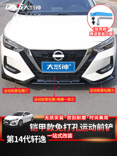 专用于20-26款第14代轩逸运动前唇包围汽车前杠前铲侧裙配件改装 - 图1