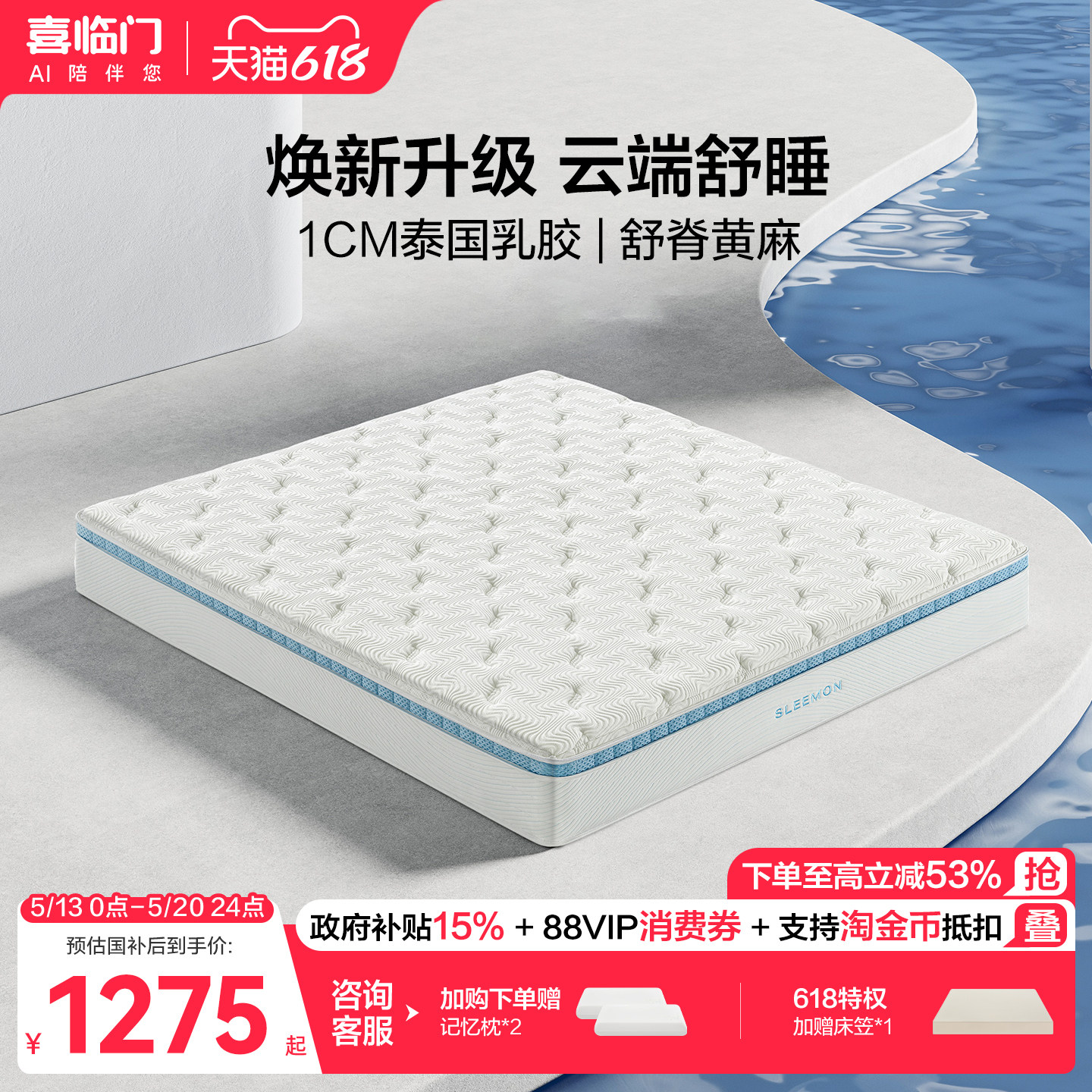【云朗Pro】喜临门官方家用主卧席梦思偏硬黄麻乳胶独袋弹簧床垫