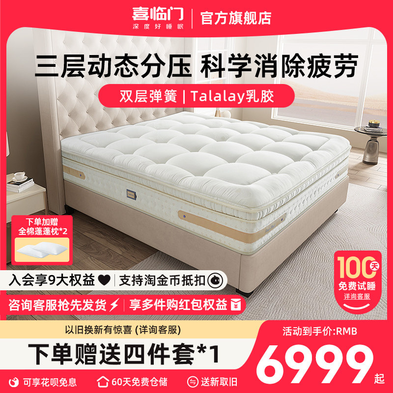 【深睡 韵铂金】喜临门进口独袋弹簧家用释压助眠加厚乳胶床垫 G