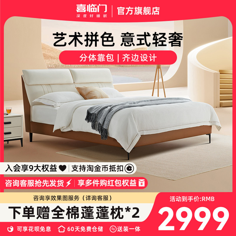 喜临门现代简约真皮床柔软靠包意式进口真皮齐边软床 西西里