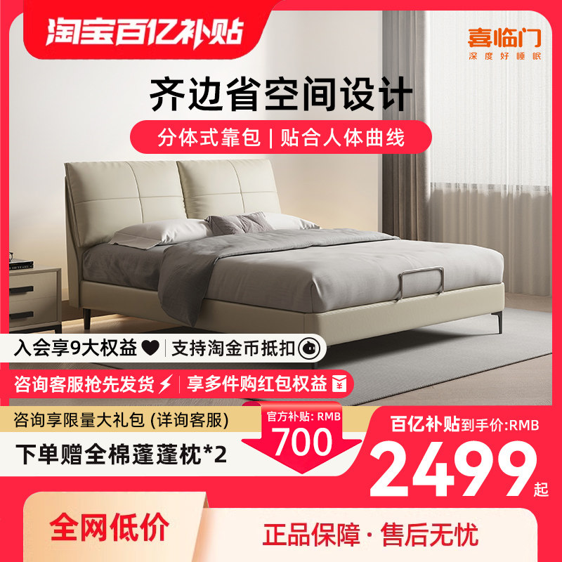 喜临门旗舰店现代简约摔纹生态牛皮双云朵饱满靠包卧室软床 尼亚