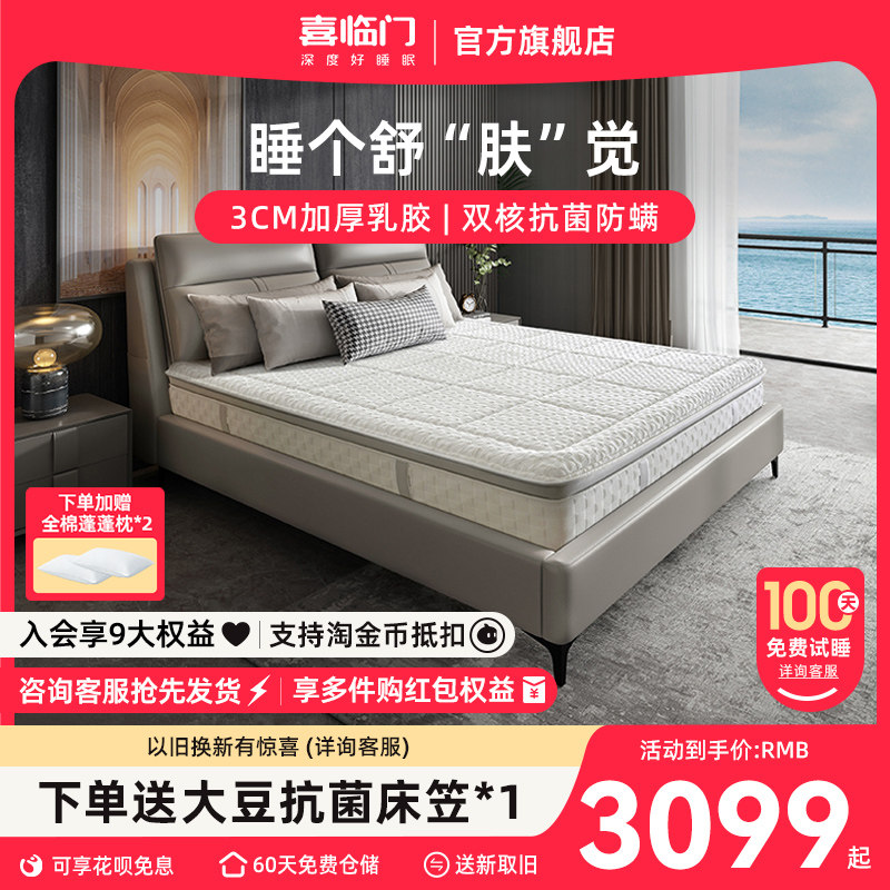 【深睡精灵】喜临门官方舒脊黄麻席梦思弹簧家用加厚乳胶床垫 G