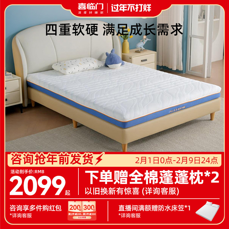 【Kids 4D成长垫】喜临门椰棕乳胶可拆卸家用青少年硬垫儿童床垫