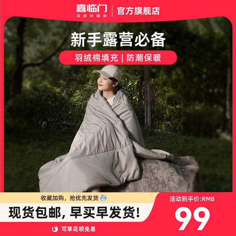 喜临门睡袋 多功能御寒防风卷装便捷式可机洗舒适 露营睡袋