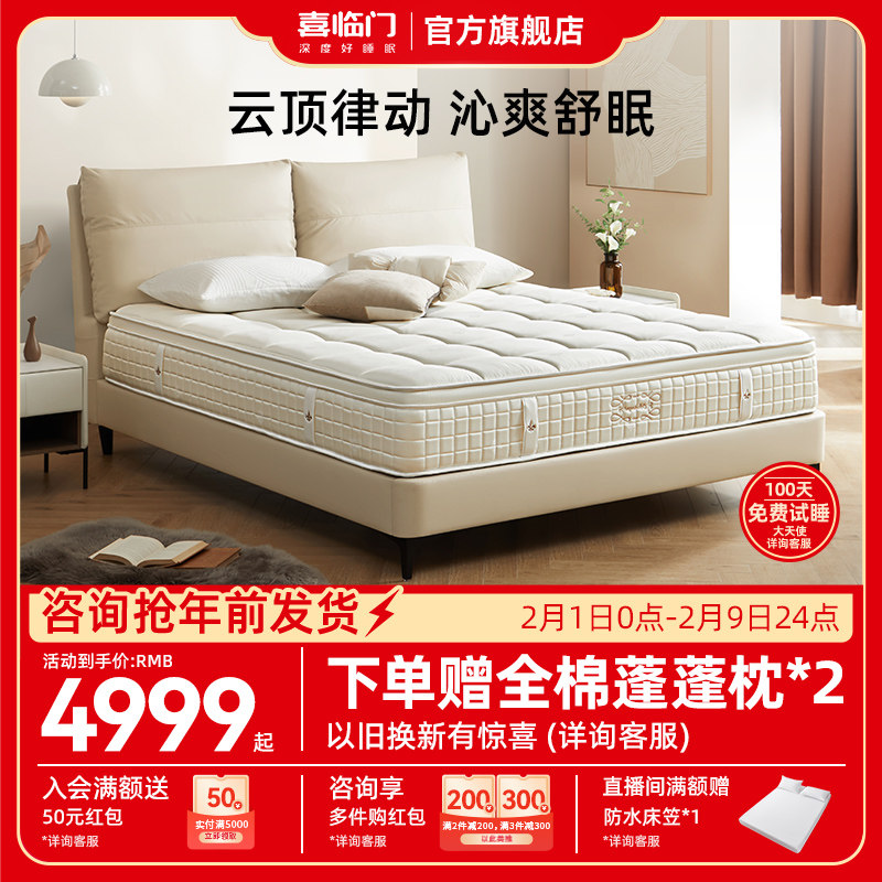 【大天使】喜临门独袋弹簧家用席梦思软垫舒爽透气进口乳胶床垫 G