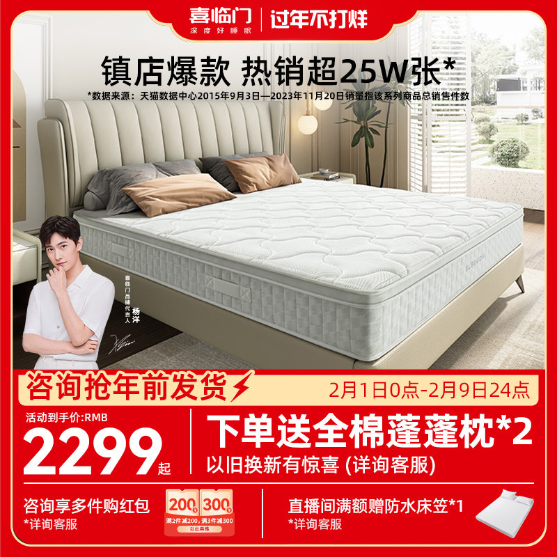 【4D全能舒享】喜临门进口乳胶席梦思家用舒脊椰棕独袋弹簧床垫