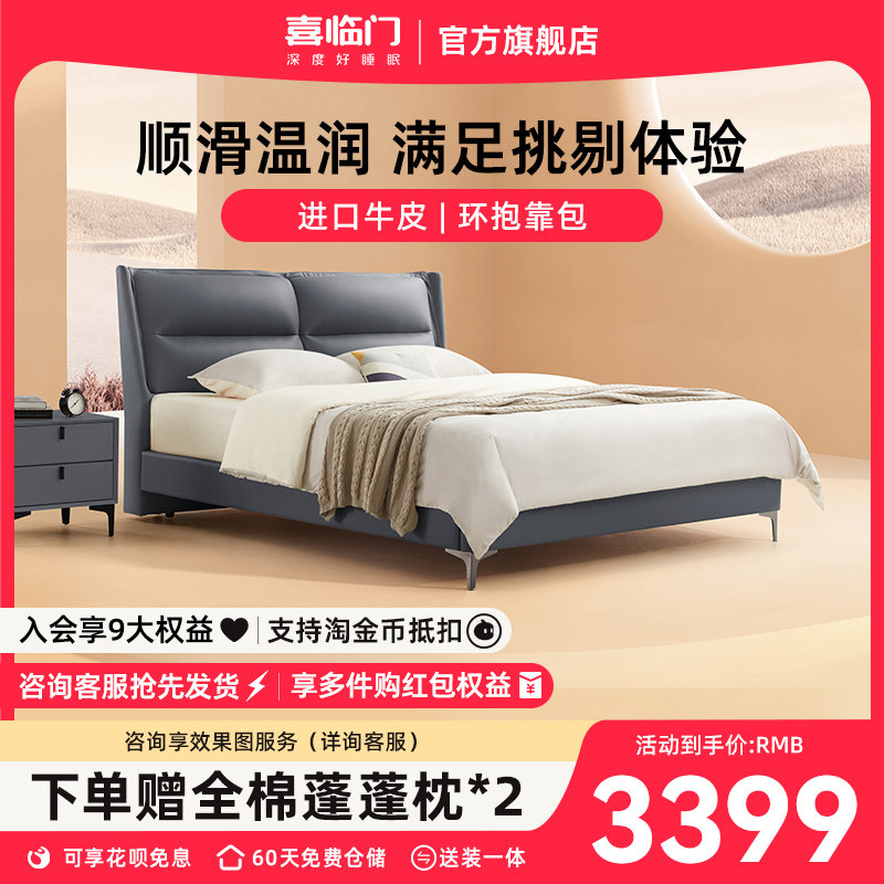 喜临门床轻奢现代真皮床意式简约主卧大床高端大气双人婚床卡门