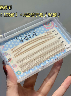 a型混合装虞书欣仙子自然假睫毛