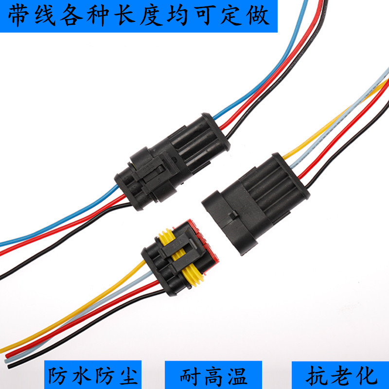 2P汽车线束插头防水连接器HID插头插座公母对接头4芯端子对接插件