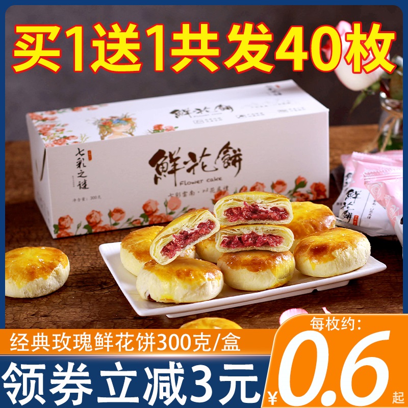 玫瑰鲜花饼云南特产老式传统糕点零食小吃休闲食品面包美食饼整箱